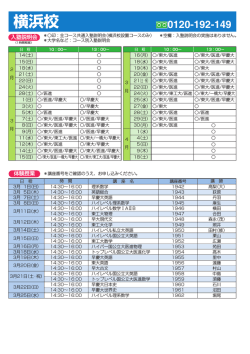 2015年度 大学受験科 入塾説明会・体験授業 横浜校