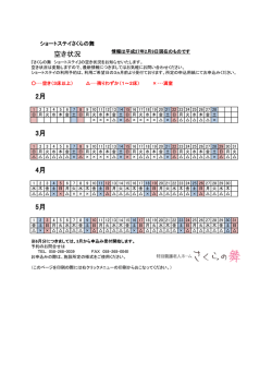 4月 2月 空き状況 5月 3月