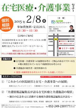 在宅医療 介護事業 ・ - 税理士法人ブレインパートナー