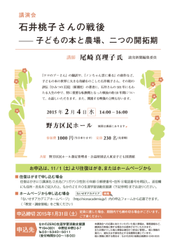 石井桃子さんの戦後 - 東京子ども図書館