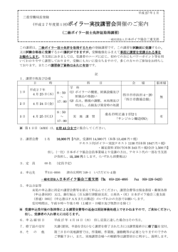 (平成27年度第1回)ボイラー実技講習会開催のご案内