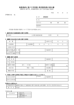 租税条約に基づく市民税・県民税免除の届出書
