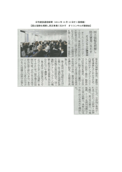 日刊建設通信新聞（2014 年 12 月 12 日付 3 面掲載） 【国土強靭化理解