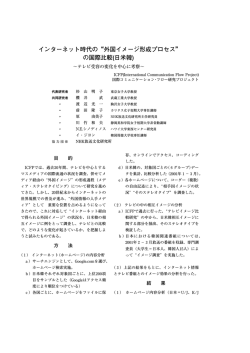 ICPFインターネット時代の&rdquo;外国イメージ形成プロセス&rdquo;