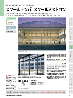 スクールテンパ&reg; スクールミストロン