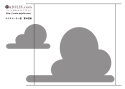 トイストーリー風 雲の型紙