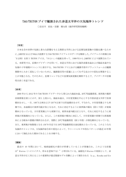 TAO/TRITON ブイで観測された赤道太平洋の大気海洋トレンド