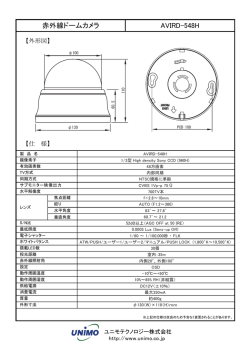 AVIRD-548H 赤外線ドームカメラ