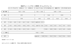 筑波チューニングカーの祭典 タイムスケジュール