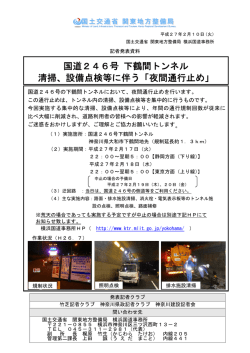 本文資料 - 国土交通省 関東地方整備局