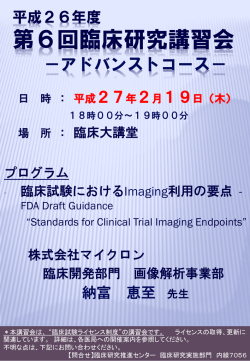ポスター（PDF） - 東北大学病院臨床研究推進センター