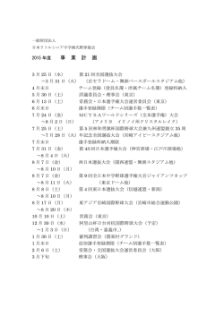 事 業 計 画 - 全日本リトル野球協会リトルシニア委員会