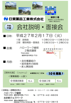 会社説明・面接会（綾部）（2月17日）チラシ （PDF：175KB）