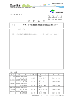平成26年度函館開発建設部補正追加額について