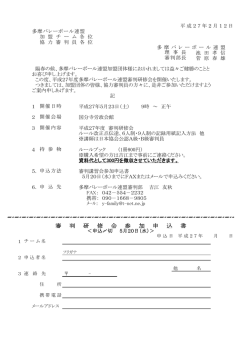 平成27年度審判研修会の御案内