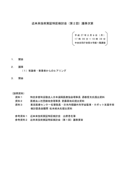 次第（PDF形式：54KB）