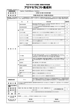 アロマセラピスト基礎科 - 短期集中特別訓練支援センター