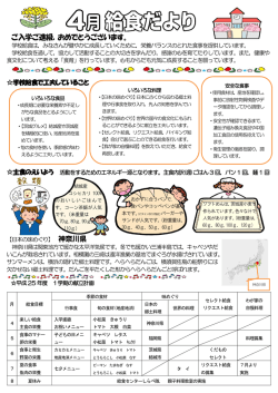 平成25年4月給食だより