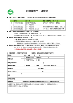 行動障害ケース検討 行動障害ケース検討