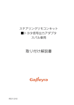 取り付け解説書