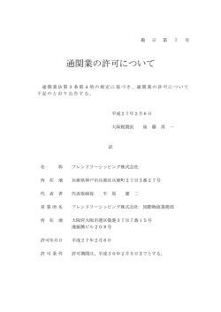 平成27年2月6日