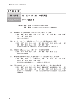 第 3 会場 16：20&sim;17：20 一般演題 プロビデンスホール リード抜去 1