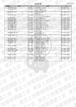 会員名簿（PDF）
