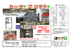 株式会社 Cozy Life TEL：022－719－8422 FAX：022－303