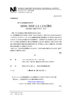 JAPAN SHOP 2015のご案内