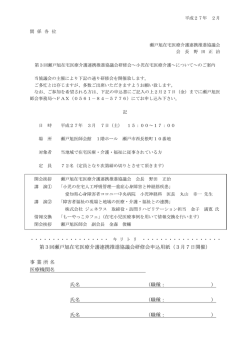 第3回瀬戸旭在宅医療介護連携推進協議会研修会申込用紙（3月7日