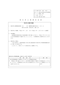 指名停止措置状況書 [PDFファイル／76KB]
