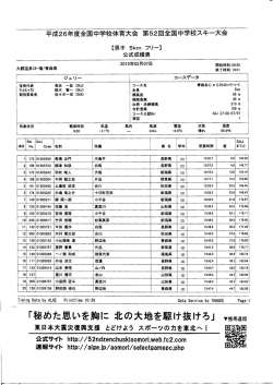 男子フリー - 第52回全国中学校スキー大会