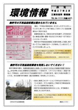 無許可の不用品回収業は認められていません 無許可の不用品