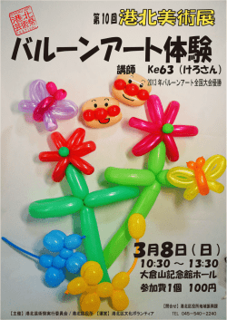 H26チラシ(美術展バルーン）（当日看板拡大） 白