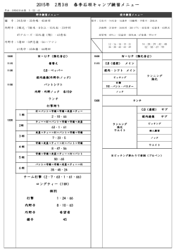 2月3日練習メニュー