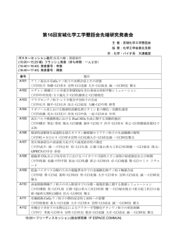 PDFプログラム - 東北大学 大学院工学研究科・工学部 化学・バイオ系