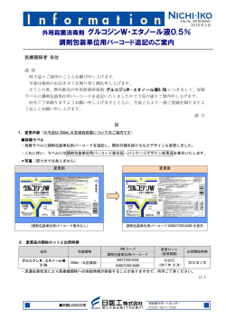 外用殺菌消毒剤 グルコジンW・エタノール液0.5％