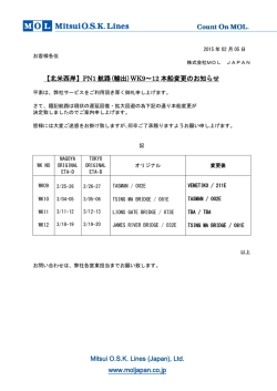 【北米西岸】PN1航路 WK9～12 本船変更のお知らせ