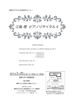 三島 理 ピアノリサイタル II