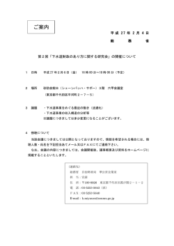 開催案内 - 総務省