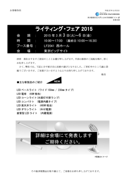 【ライティング・フェア2015】 に出展します。