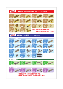 黄銅製チューブ継手 黄銅製 W フェルールジョイント／