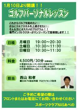 1月10日より開講！！