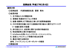 定例会見(平成27年2月4日)
