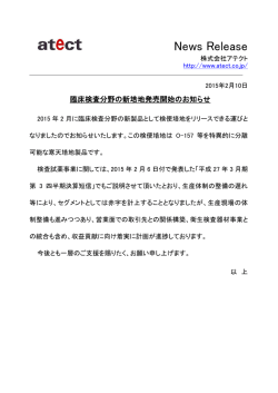 News Release 株式会社アテクト