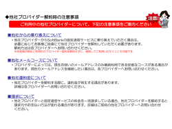他社プロバイダー解約時の注意事項