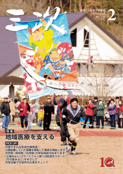 地域医療を支える