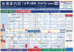 インターフェックス 大阪
