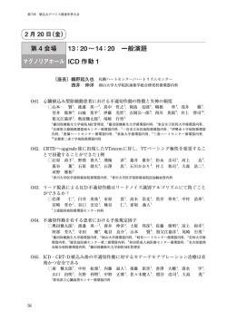 第 4 会場 13：20&sim;14：20 一般演題 マグノリアホール ICD 作動 1