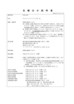 デスクトップパソコン等一式(PDF:143KB)